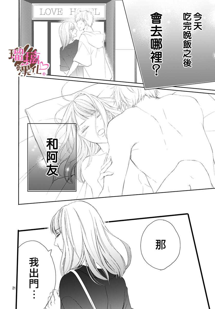 《不好意思，我哥是我男友》漫画最新章节第7话免费下拉式在线观看章节第【22】张图片