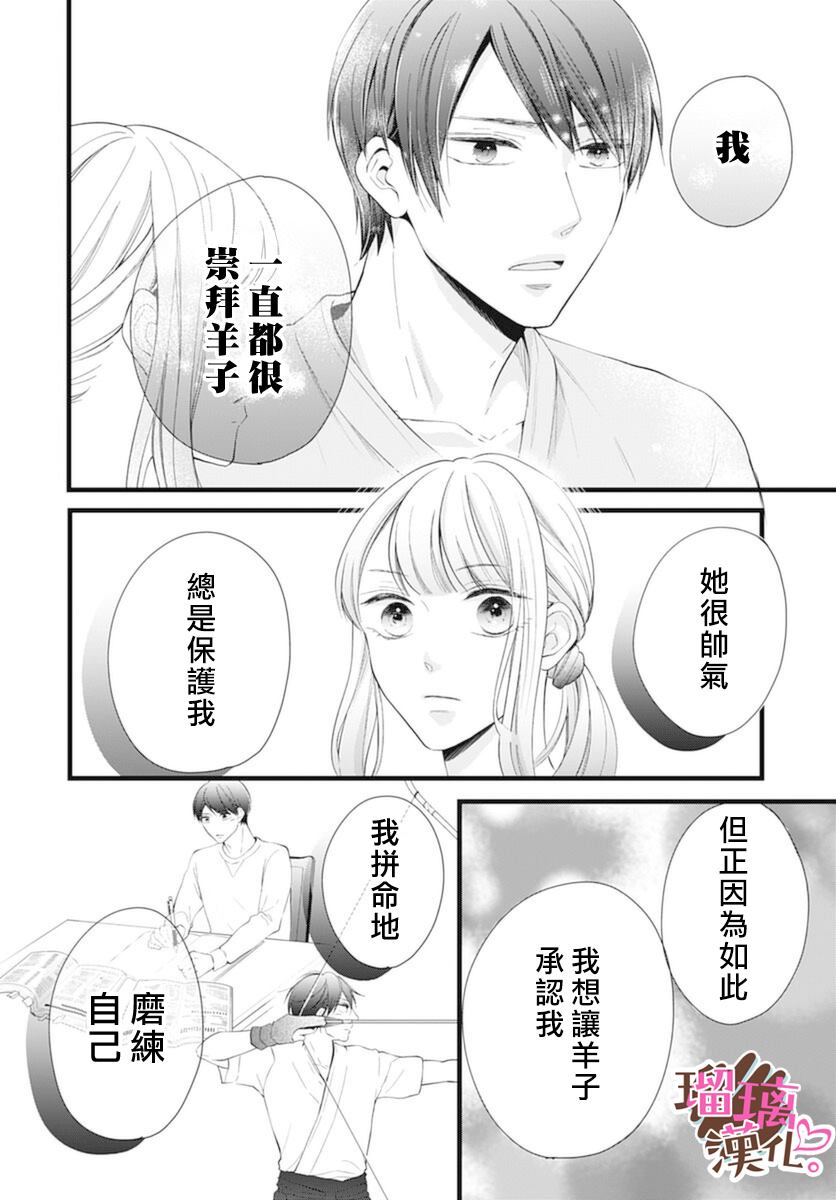 《不好意思，我哥是我男友》漫画最新章节第21话免费下拉式在线观看章节第【6】张图片