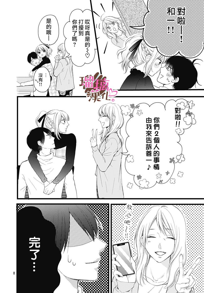 《不好意思，我哥是我男友》漫画最新章节第18话免费下拉式在线观看章节第【8】张图片