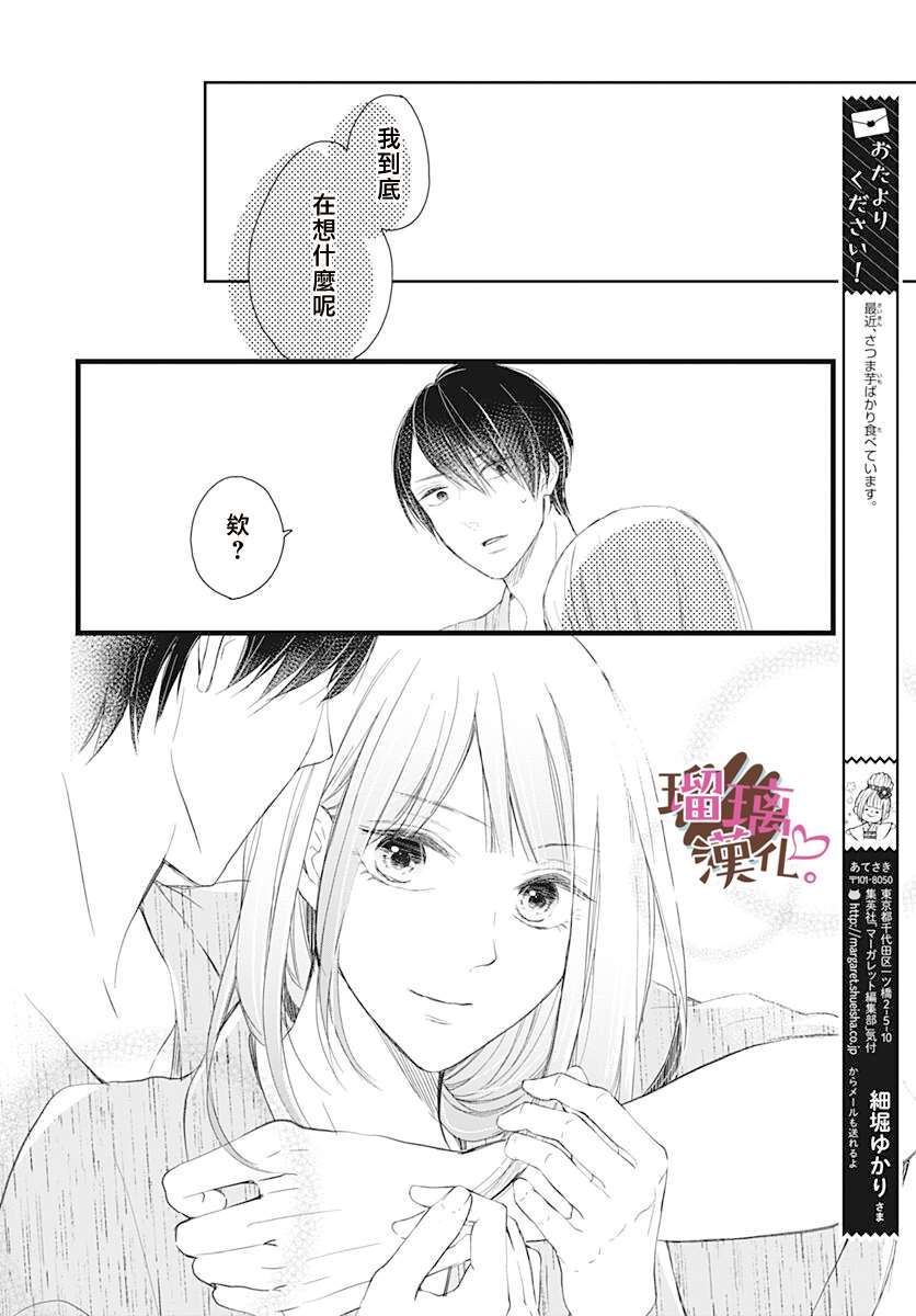 《不好意思，我哥是我男友》漫画最新章节第9话免费下拉式在线观看章节第【24】张图片