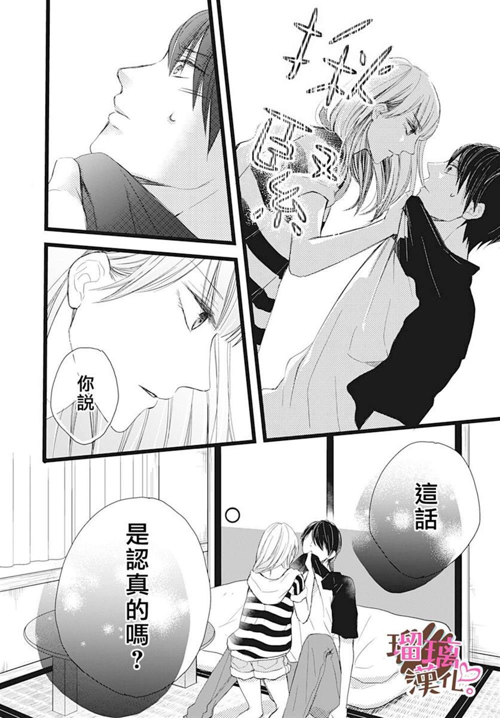 《不好意思，我哥是我男友》漫画最新章节第6话免费下拉式在线观看章节第【22】张图片