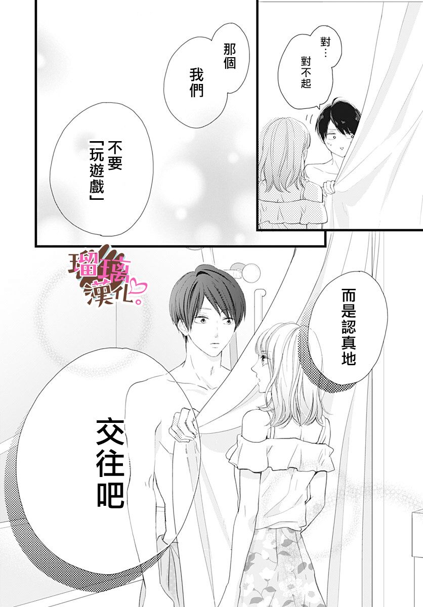 《不好意思，我哥是我男友》漫画最新章节第14话免费下拉式在线观看章节第【14】张图片