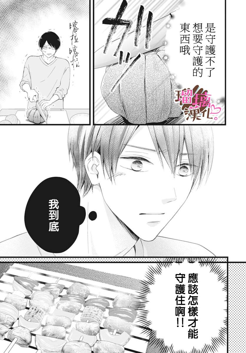 《不好意思，我哥是我男友》漫画最新章节第20话免费下拉式在线观看章节第【7】张图片