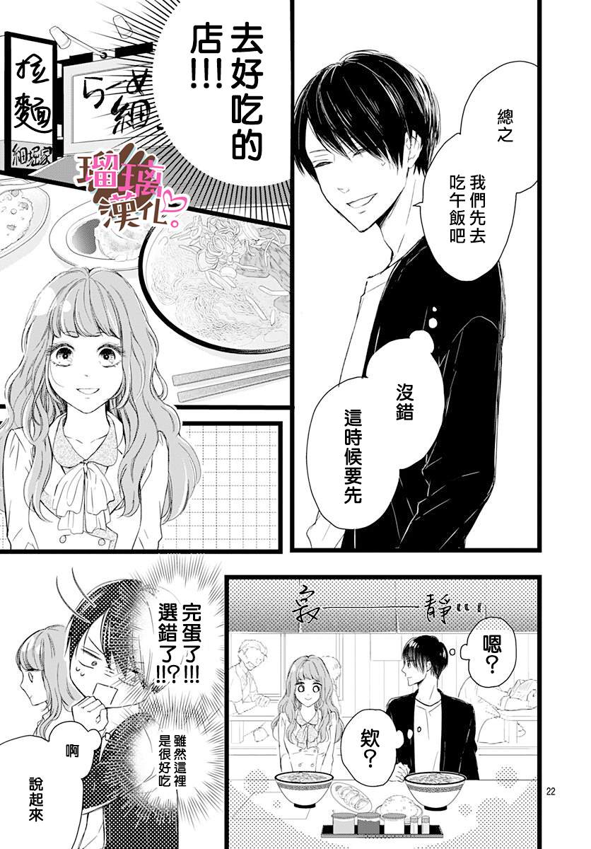 《不好意思，我哥是我男友》漫画最新章节第1话免费下拉式在线观看章节第【22】张图片