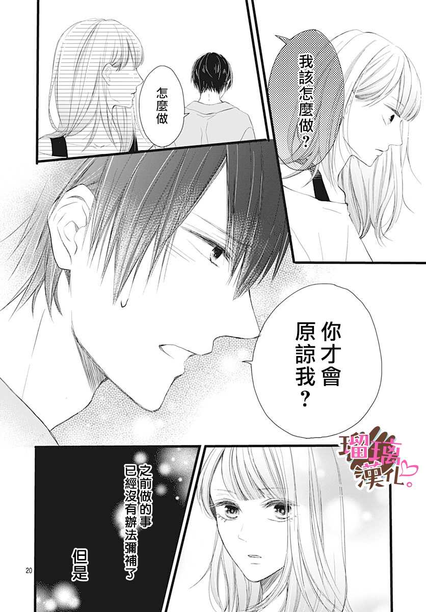 《不好意思，我哥是我男友》漫画最新章节第8话免费下拉式在线观看章节第【20】张图片