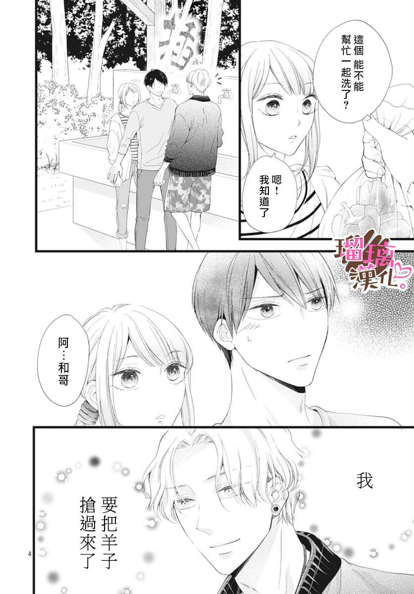 《不好意思，我哥是我男友》漫画最新章节第20话免费下拉式在线观看章节第【4】张图片