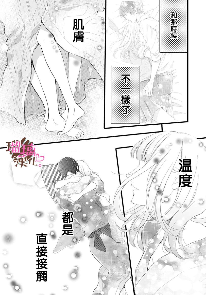 《不好意思，我哥是我男友》漫画最新章节第10话免费下拉式在线观看章节第【22】张图片