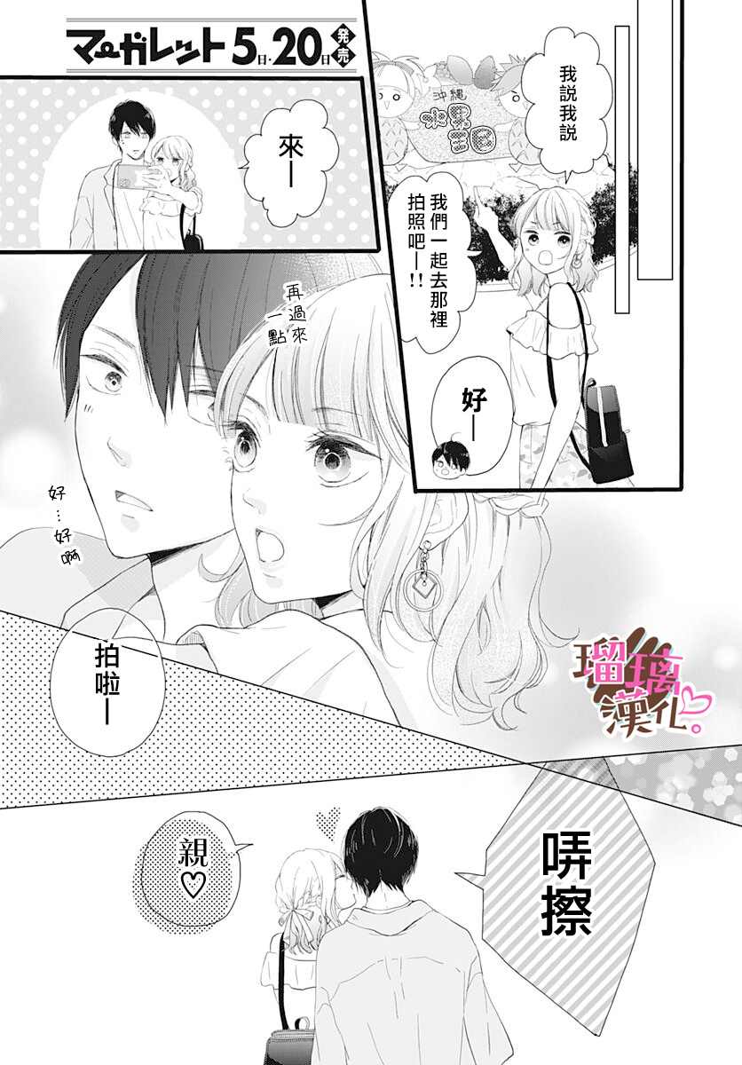 《不好意思，我哥是我男友》漫画最新章节第13话免费下拉式在线观看章节第【7】张图片