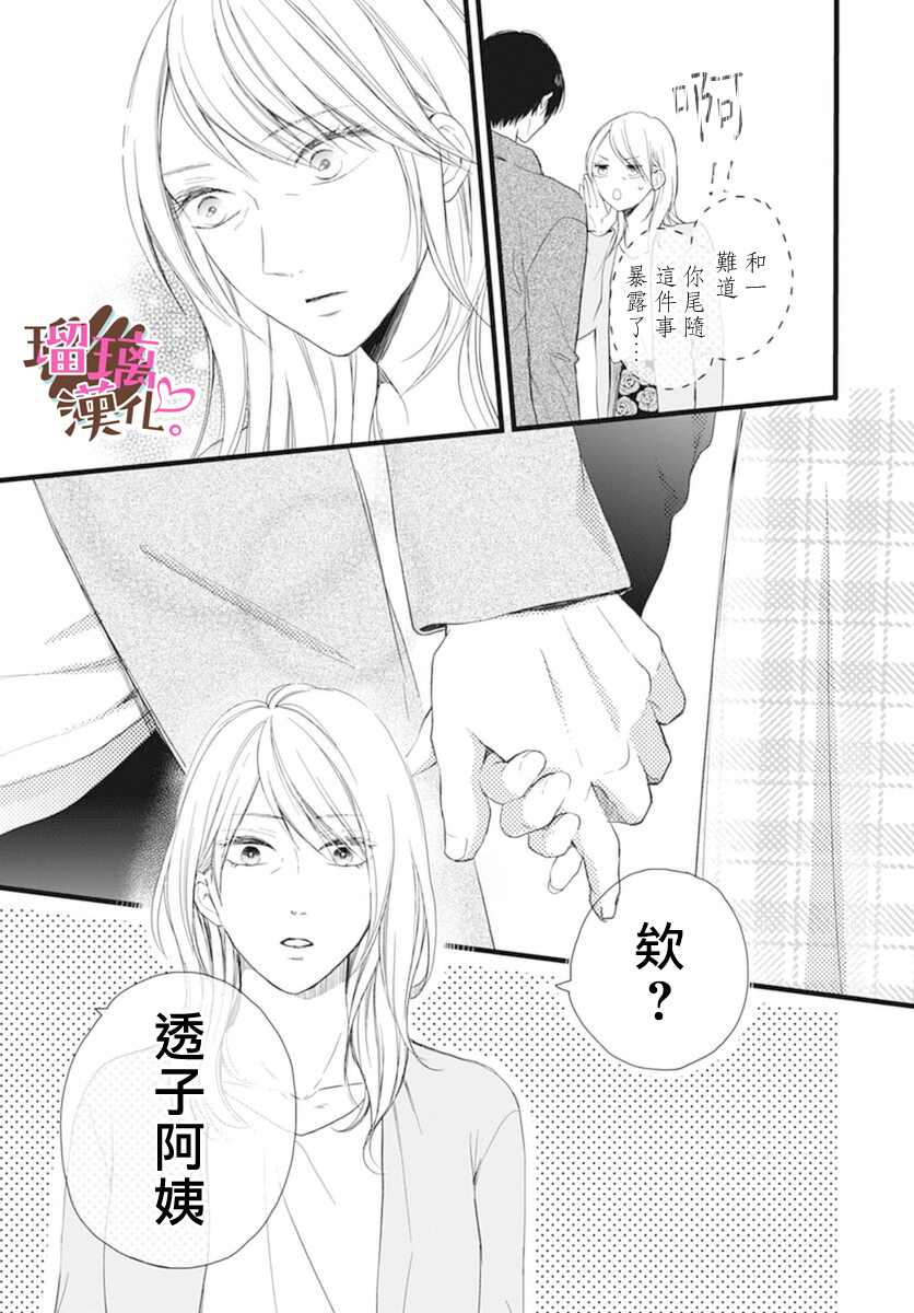 《不好意思，我哥是我男友》漫画最新章节第17话免费下拉式在线观看章节第【24】张图片