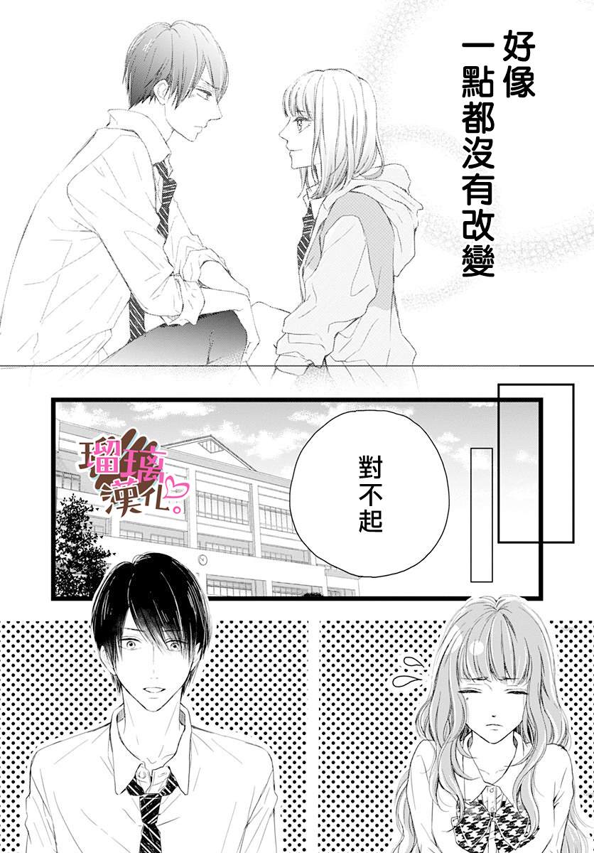 《不好意思，我哥是我男友》漫画最新章节第1话免费下拉式在线观看章节第【31】张图片