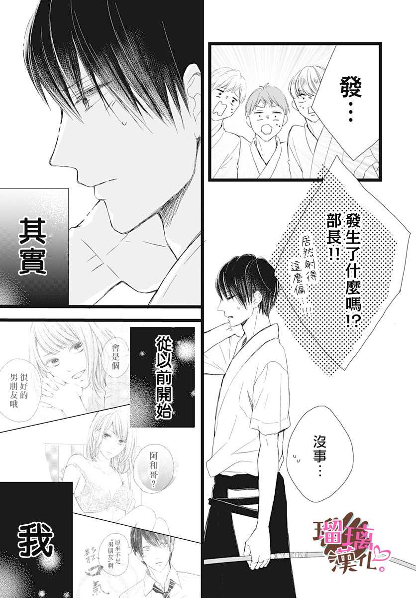 《不好意思，我哥是我男友》漫画最新章节第2话免费下拉式在线观看章节第【7】张图片