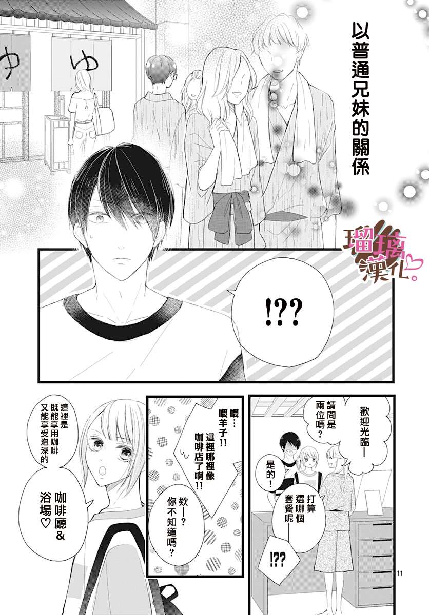 《不好意思，我哥是我男友》漫画最新章节第9话免费下拉式在线观看章节第【11】张图片