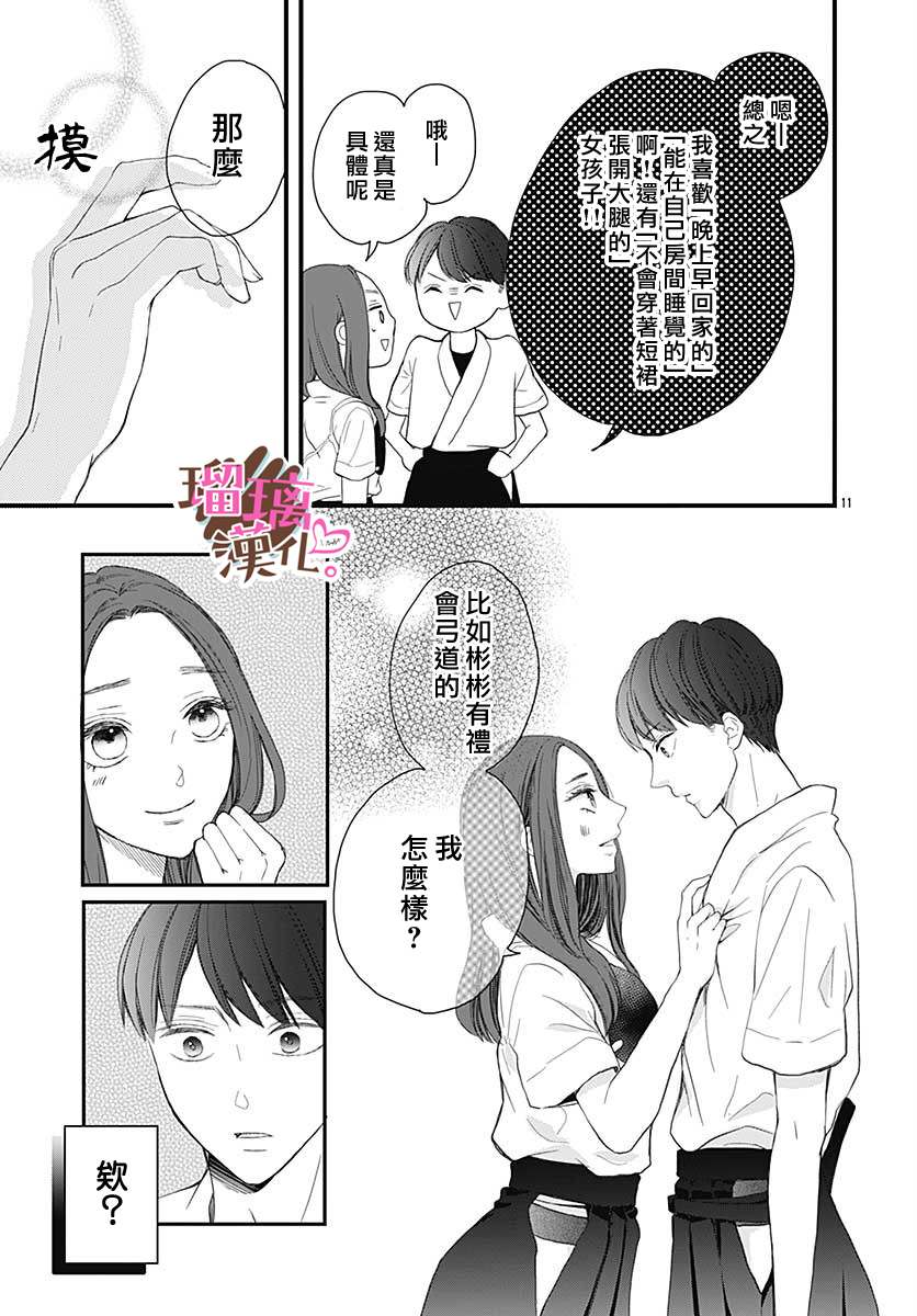 《不好意思，我哥是我男友》漫画最新章节番外02免费下拉式在线观看章节第【11】张图片