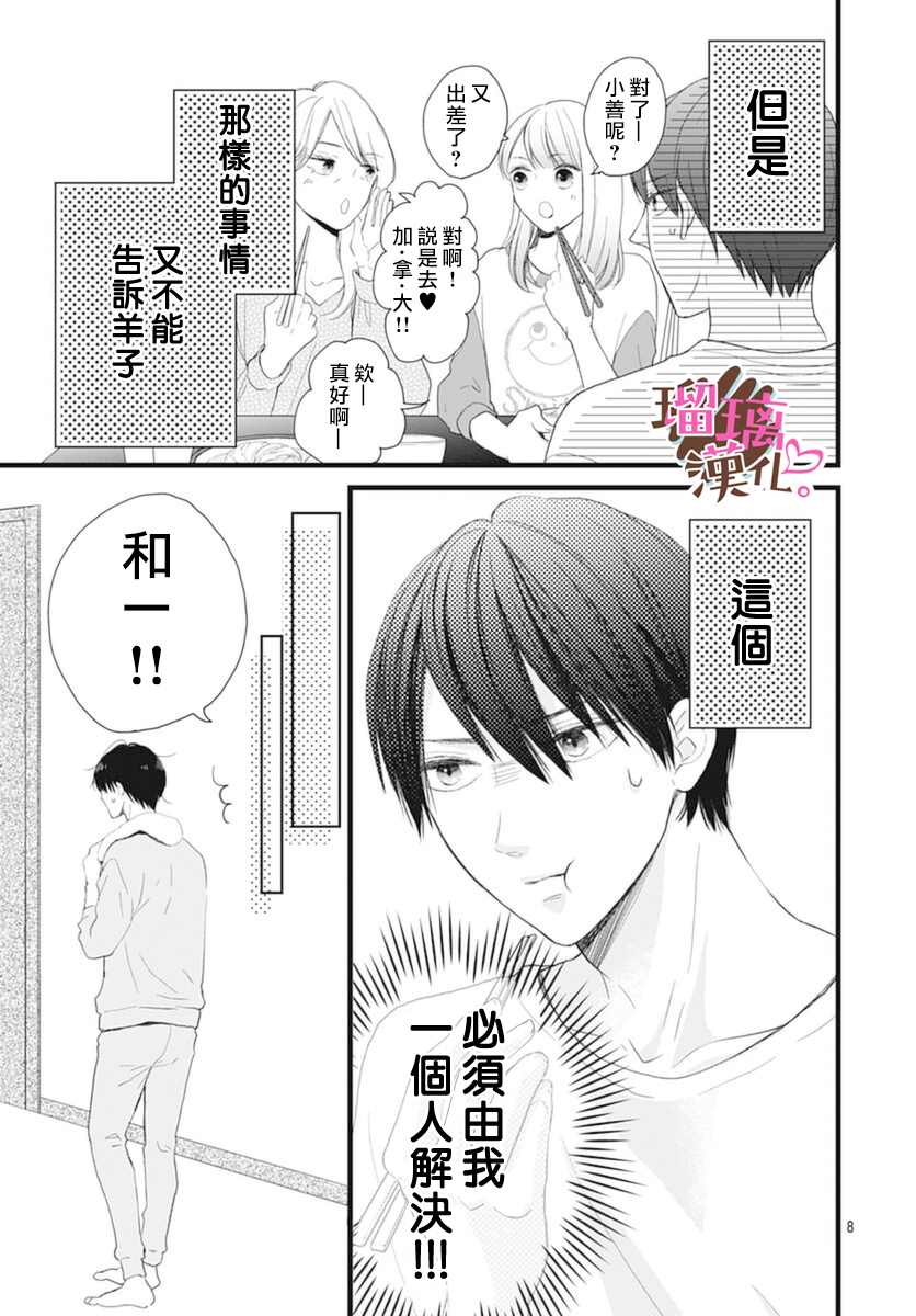 《不好意思，我哥是我男友》漫画最新章节第17话免费下拉式在线观看章节第【8】张图片