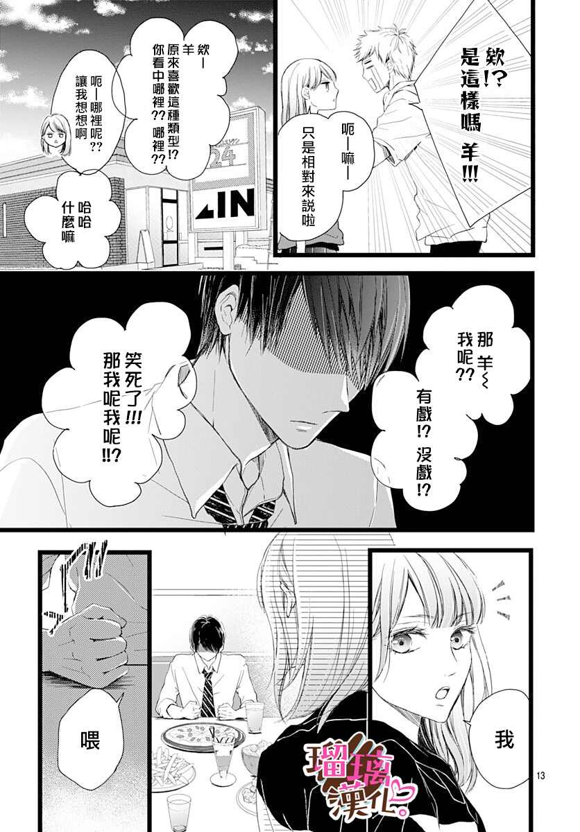 《不好意思，我哥是我男友》漫画最新章节第3话免费下拉式在线观看章节第【13】张图片