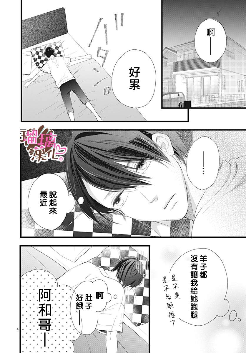 《不好意思，我哥是我男友》漫画最新章节第11话免费下拉式在线观看章节第【4】张图片