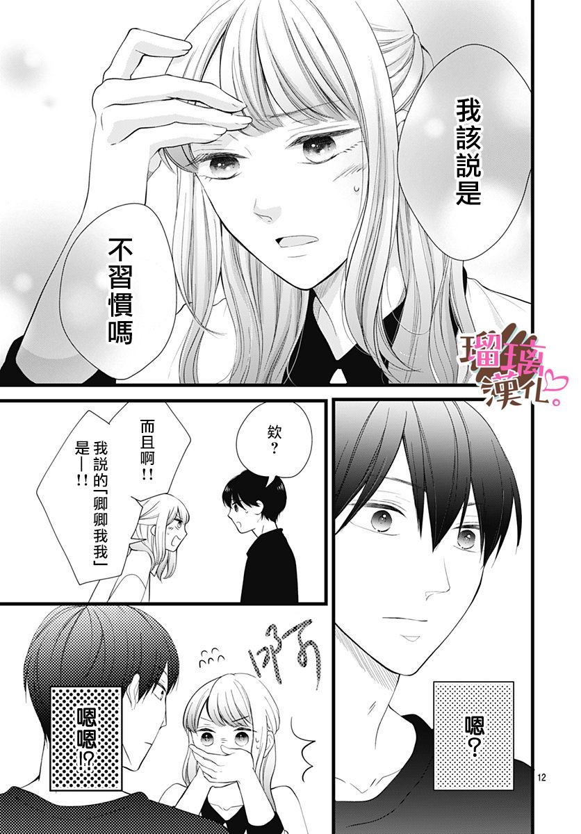 《不好意思，我哥是我男友》漫画最新章节第22话免费下拉式在线观看章节第【12】张图片