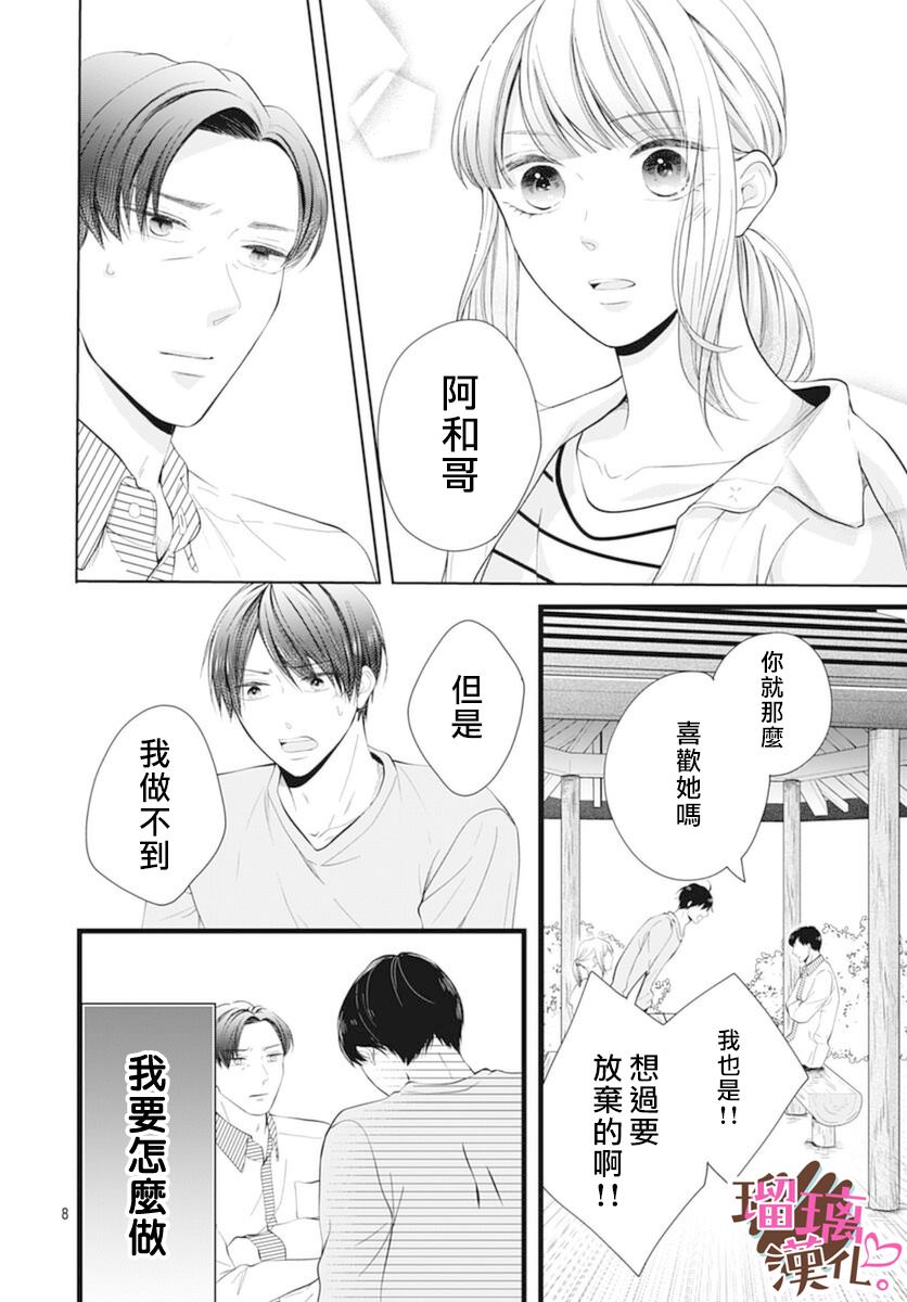 《不好意思，我哥是我男友》漫画最新章节第21话免费下拉式在线观看章节第【8】张图片