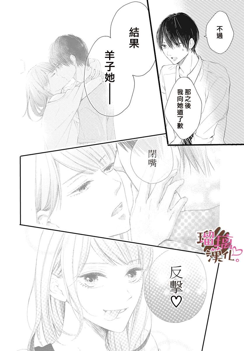 《不好意思，我哥是我男友》漫画最新章节第9话免费下拉式在线观看章节第【6】张图片