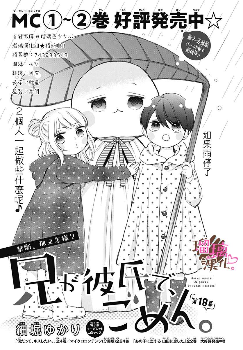 《不好意思，我哥是我男友》漫画最新章节第18话免费下拉式在线观看章节第【1】张图片