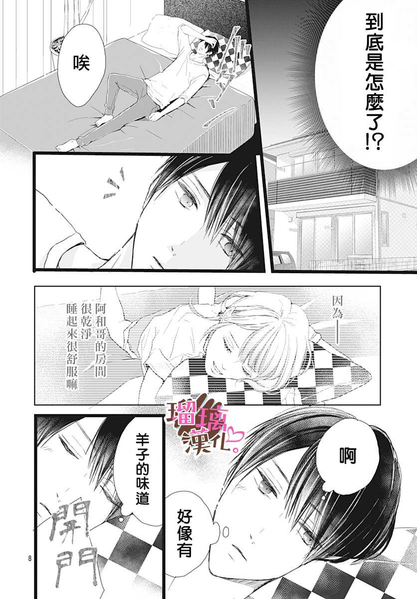 《不好意思，我哥是我男友》漫画最新章节第2话免费下拉式在线观看章节第【8】张图片