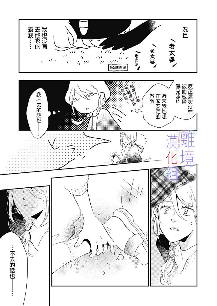 《因为我已经结婚了啊!》漫画最新章节第4话免费下拉式在线观看章节第【5】张图片