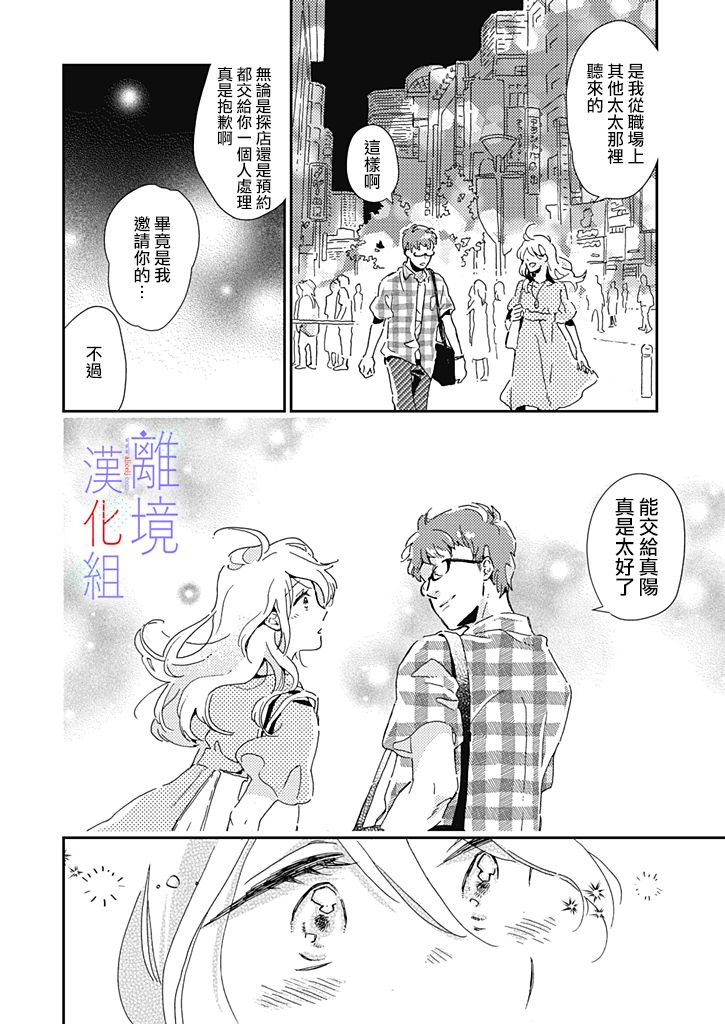 《因为我已经结婚了啊!》漫画最新章节第6话免费下拉式在线观看章节第【14】张图片