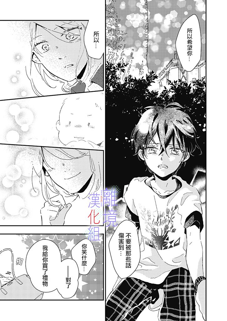 《因为我已经结婚了啊!》漫画最新章节第3话免费下拉式在线观看章节第【25】张图片