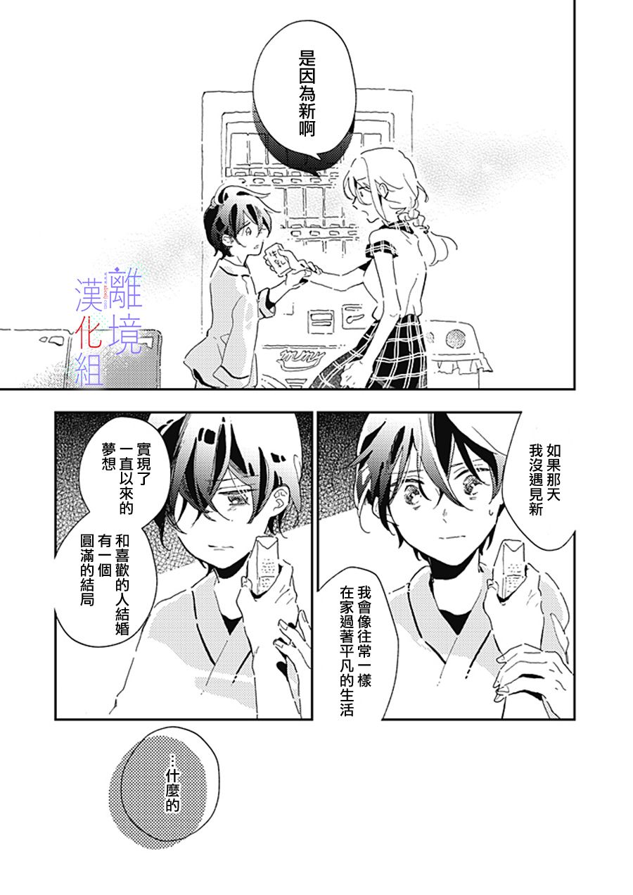 《因为我已经结婚了啊!》漫画最新章节第15话免费下拉式在线观看章节第【15】张图片