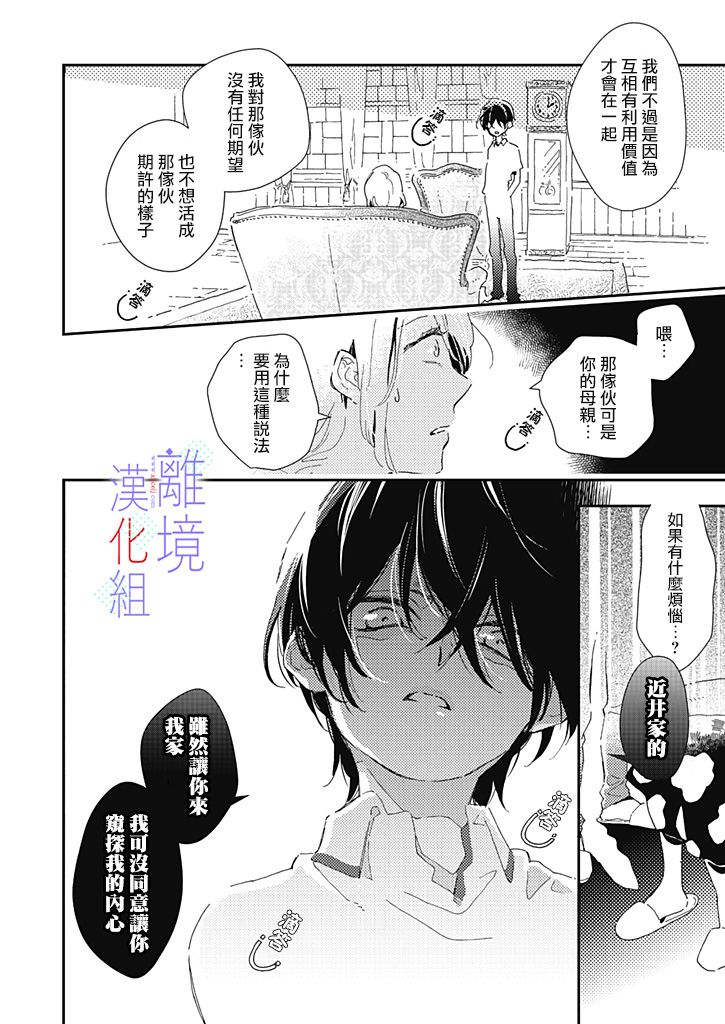 《因为我已经结婚了啊!》漫画最新章节第4话免费下拉式在线观看章节第【24】张图片