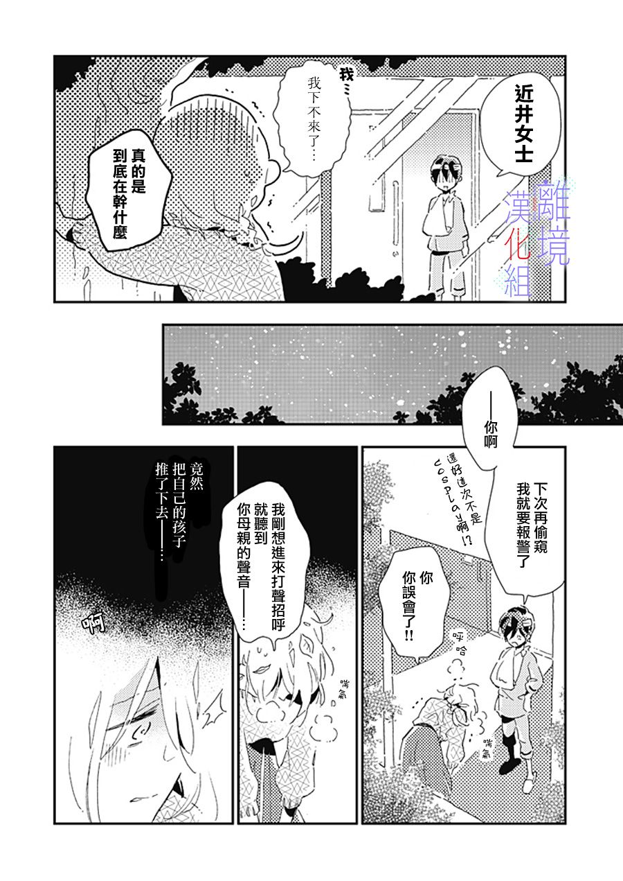 《因为我已经结婚了啊!》漫画最新章节第9话免费下拉式在线观看章节第【7】张图片