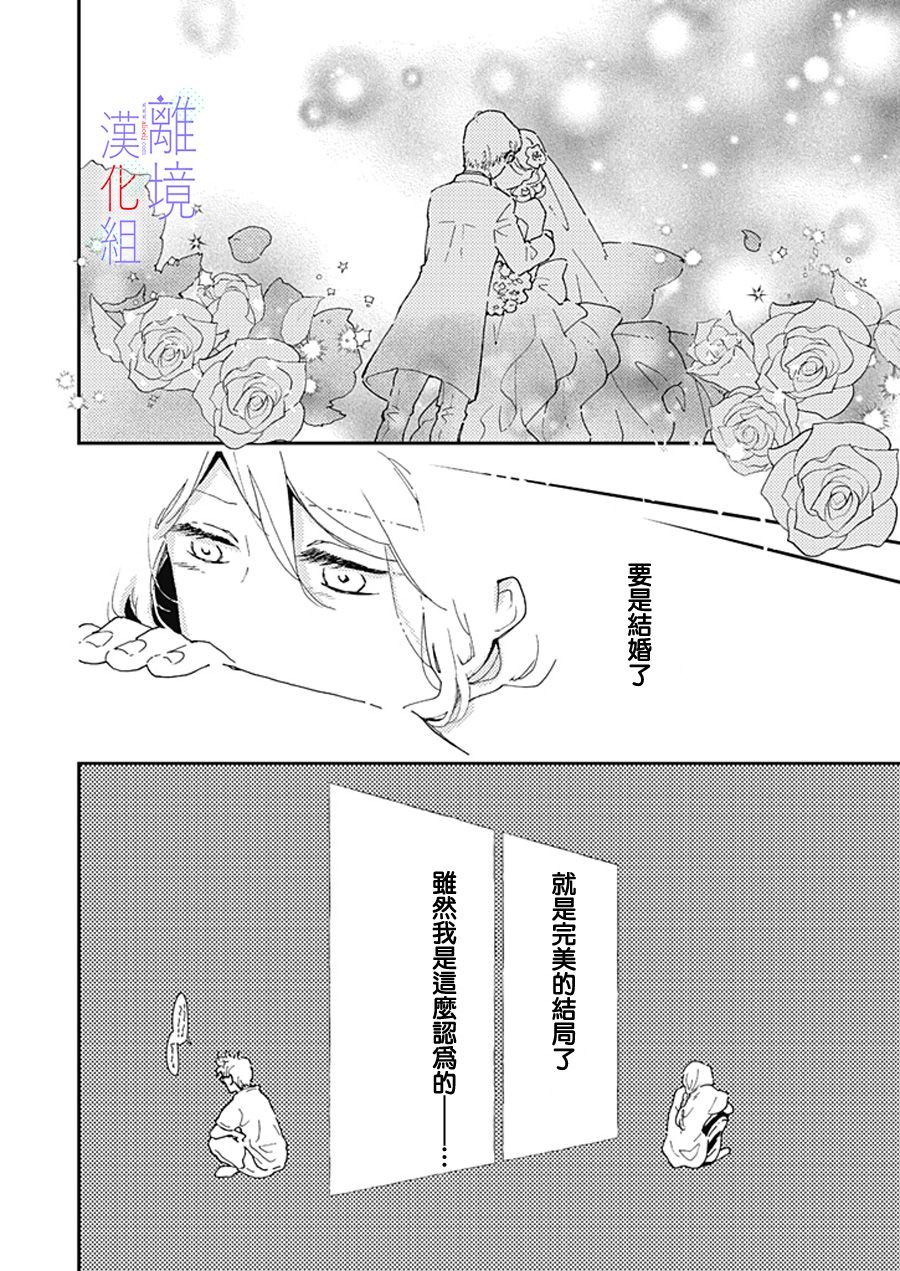 《因为我已经结婚了啊!》漫画最新章节第1话免费下拉式在线观看章节第【12】张图片