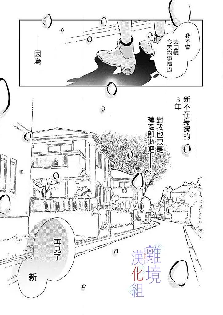 《因为我已经结婚了啊!》漫画最新章节第22话 流逝的时光中免费下拉式在线观看章节第【22】张图片