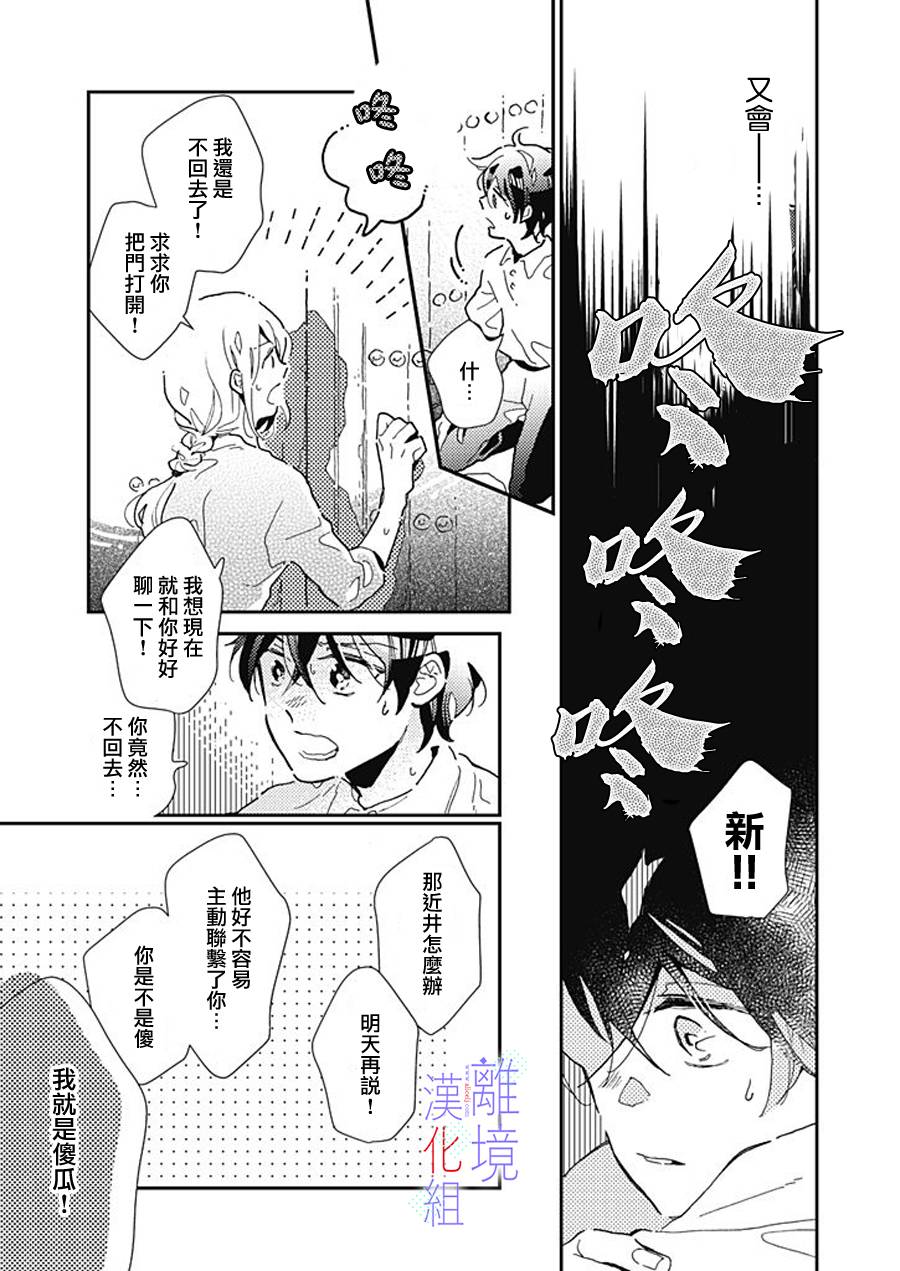 《因为我已经结婚了啊!》漫画最新章节第17话 喜欢免费下拉式在线观看章节第【18】张图片