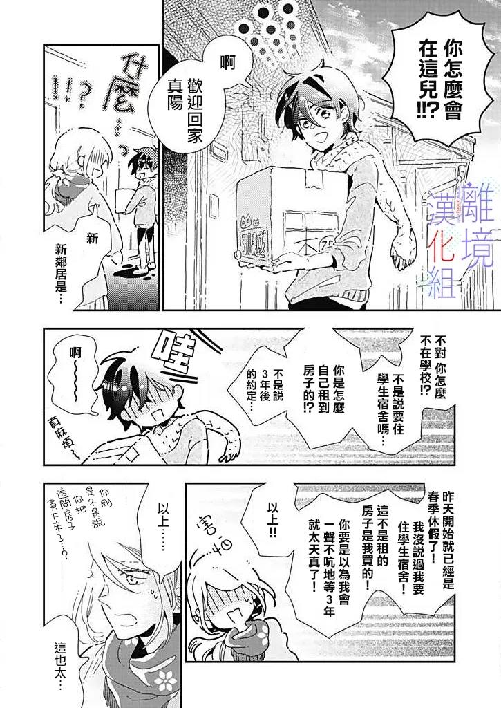 《因为我已经结婚了啊!》漫画最新章节第22话 流逝的时光中免费下拉式在线观看章节第【25】张图片