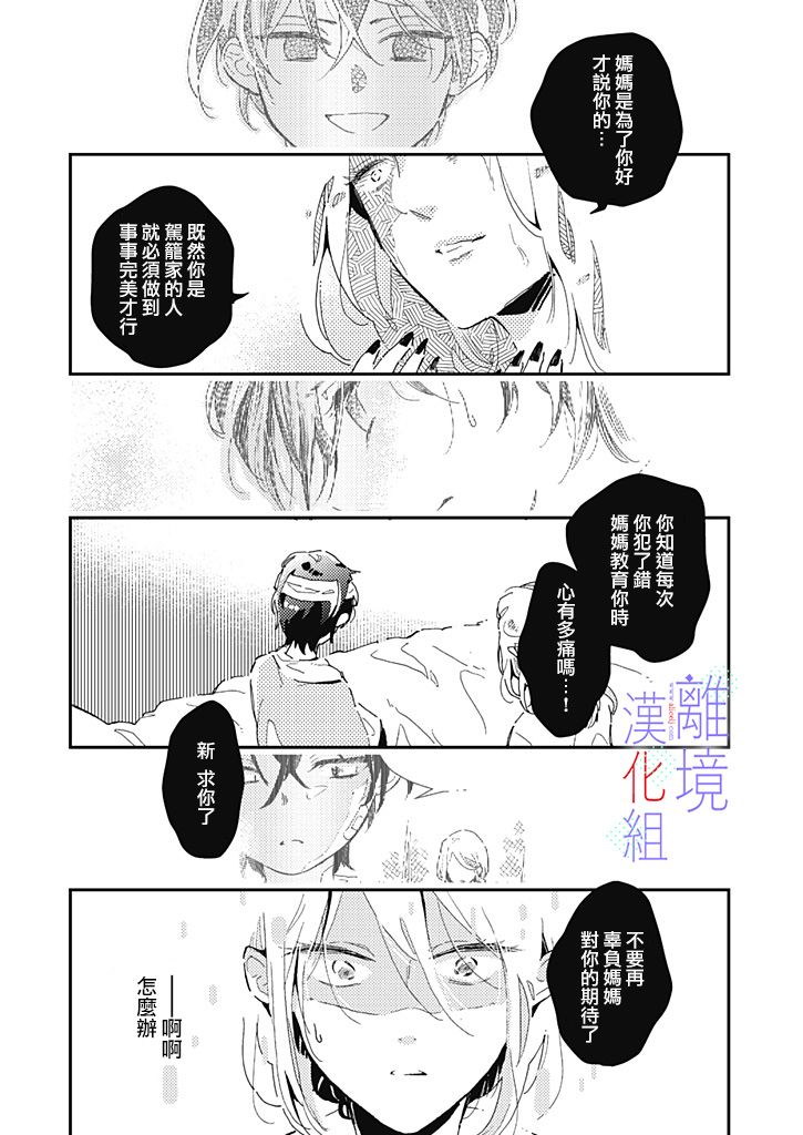 《因为我已经结婚了啊!》漫画最新章节第8话免费下拉式在线观看章节第【19】张图片