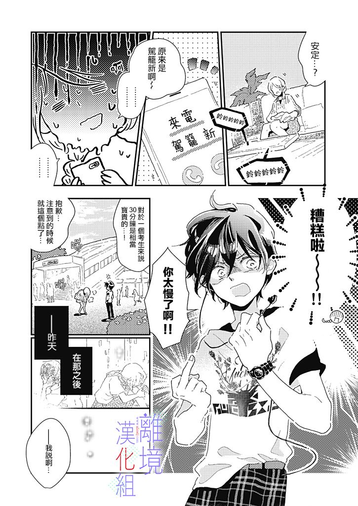 《因为我已经结婚了啊!》漫画最新章节第3话免费下拉式在线观看章节第【4】张图片