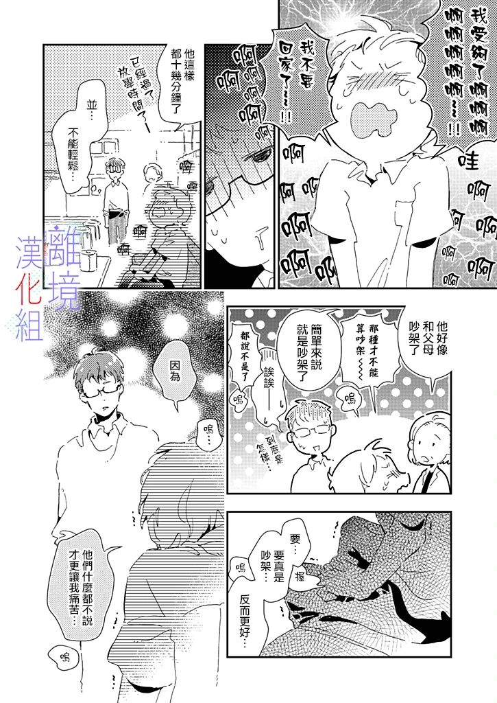 《因为我已经结婚了啊!》漫画最新章节第11话免费下拉式在线观看章节第【20】张图片