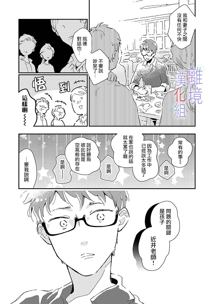 《因为我已经结婚了啊!》漫画最新章节第11话免费下拉式在线观看章节第【6】张图片