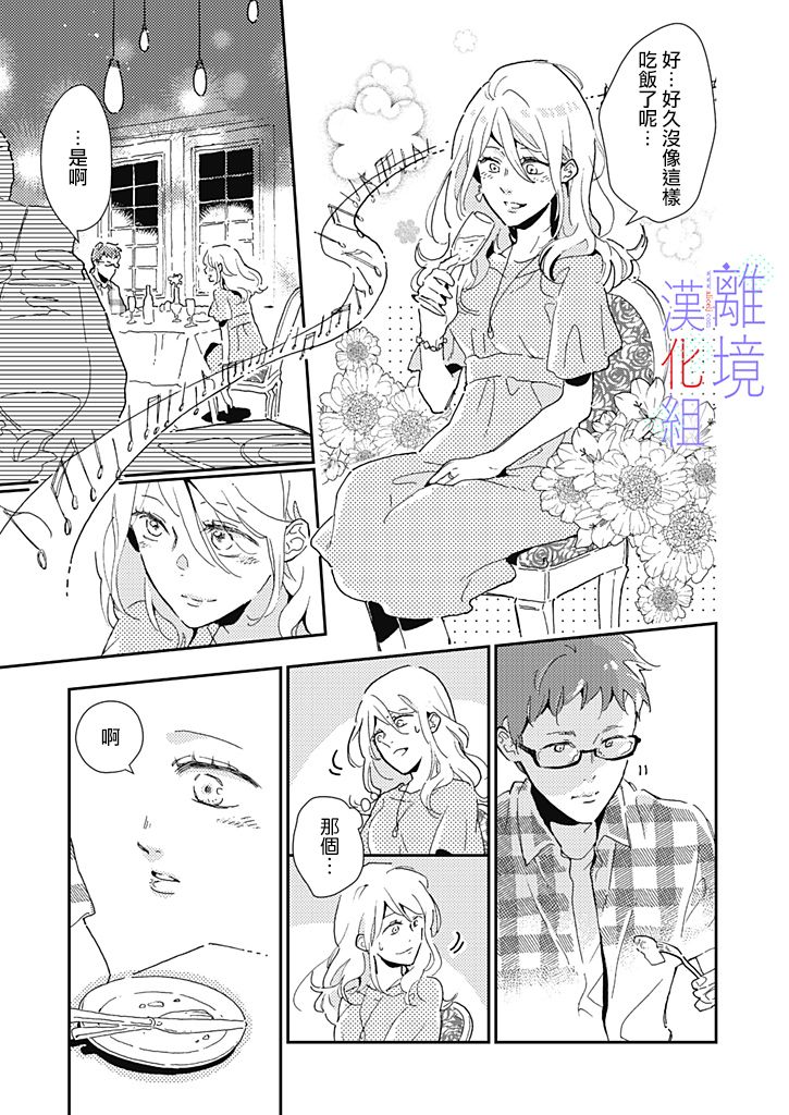 《因为我已经结婚了啊!》漫画最新章节第6话免费下拉式在线观看章节第【9】张图片