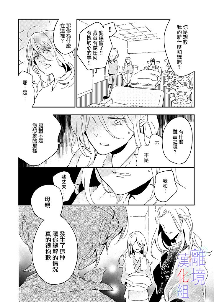 《因为我已经结婚了啊!》漫画最新章节第12话免费下拉式在线观看章节第【20】张图片