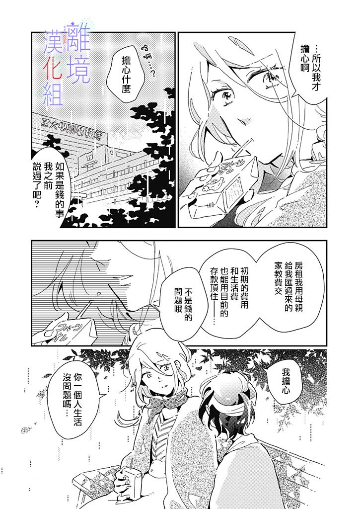 《因为我已经结婚了啊!》漫画最新章节第10话免费下拉式在线观看章节第【15】张图片