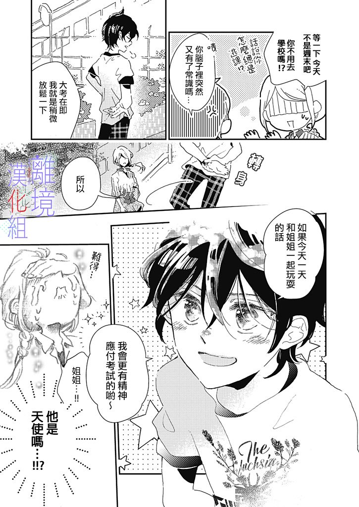 《因为我已经结婚了啊!》漫画最新章节第3话免费下拉式在线观看章节第【7】张图片