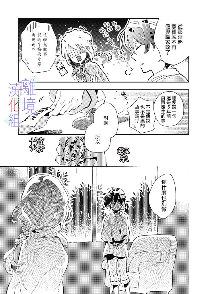 《因为我已经结婚了啊!》漫画最新章节第10话免费下拉式在线观看章节第【9】张图片