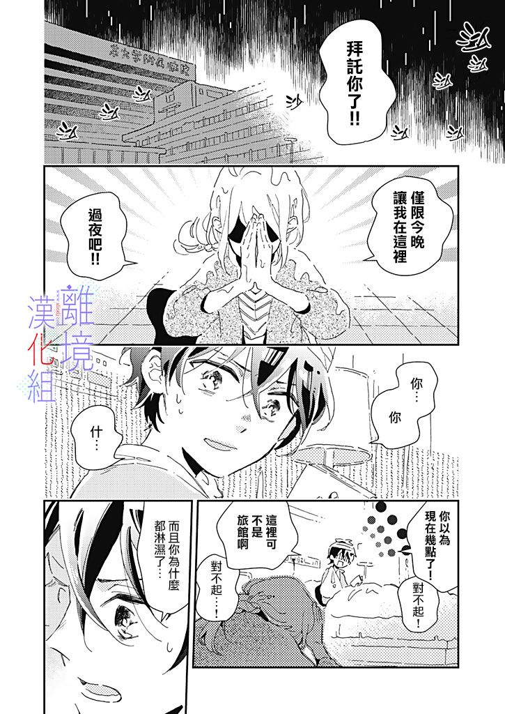 《因为我已经结婚了啊!》漫画最新章节第12话免费下拉式在线观看章节第【2】张图片