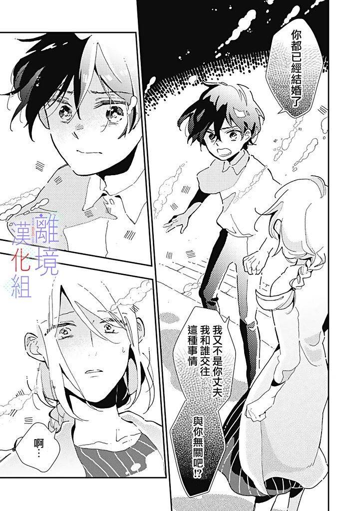 《因为我已经结婚了啊!》漫画最新章节第18话 总是晚一步的感觉免费下拉式在线观看章节第【10】张图片