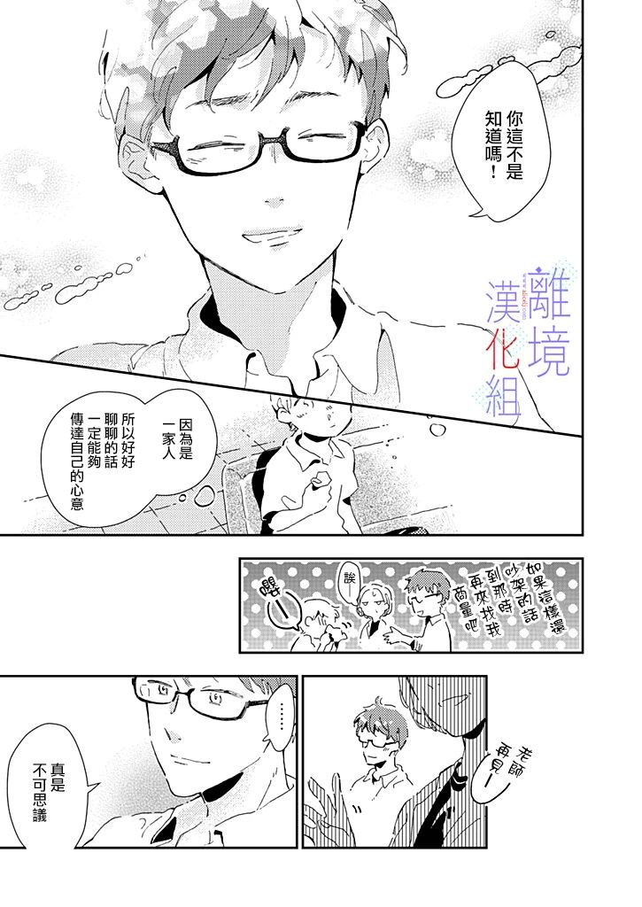 《因为我已经结婚了啊!》漫画最新章节第11话免费下拉式在线观看章节第【23】张图片