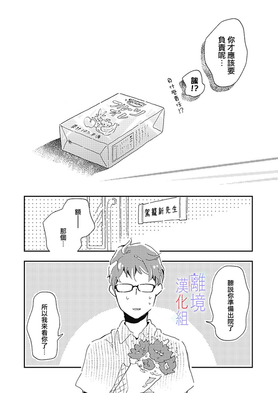 《因为我已经结婚了啊!》漫画最新章节第15话免费下拉式在线观看章节第【18】张图片