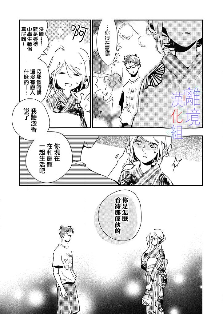 《因为我已经结婚了啊!》漫画最新章节第20话 已经不需要了免费下拉式在线观看章节第【6】张图片