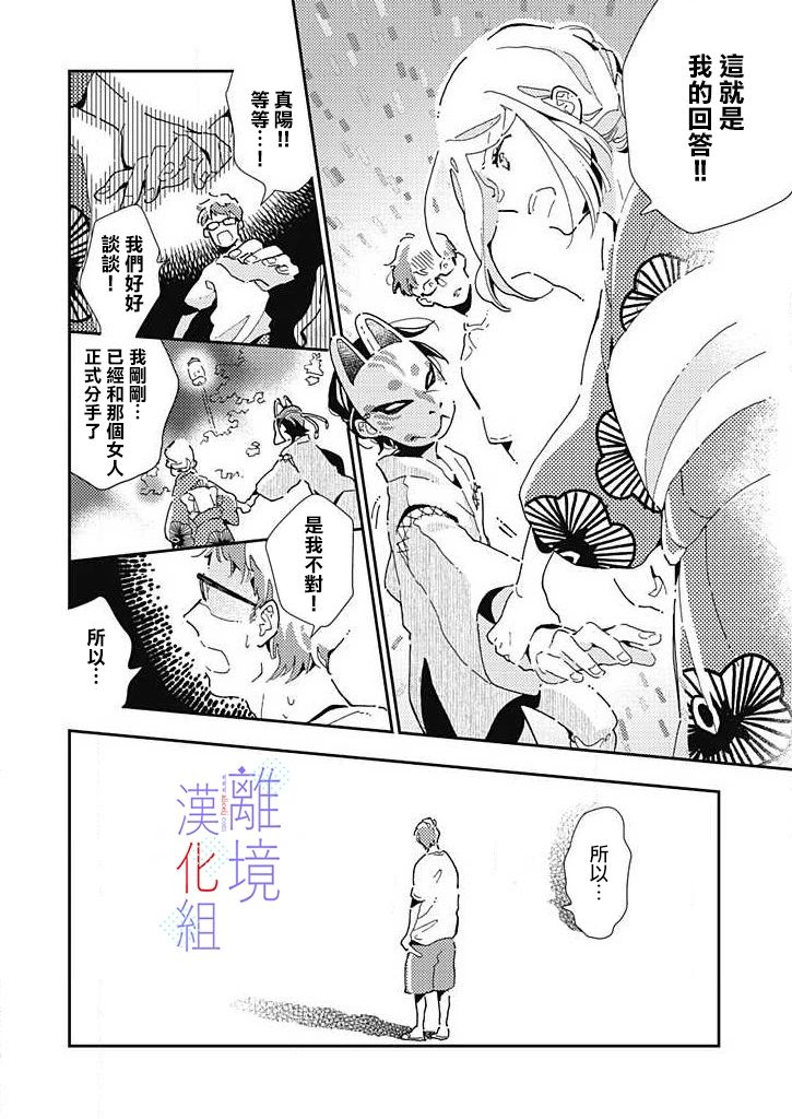 《因为我已经结婚了啊!》漫画最新章节第21话 夜空之下免费下拉式在线观看章节第【10】张图片